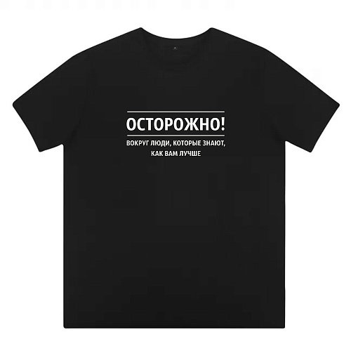 Футболка , "Осторожно!", черная