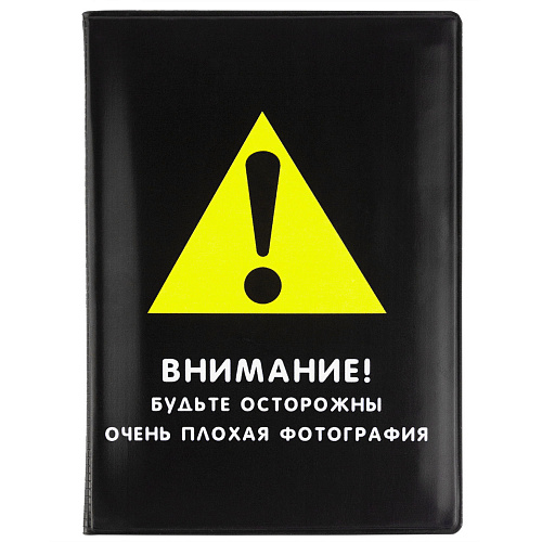 Обложка на автодокументы "Внимание! Ужасная фотка!