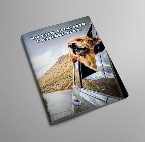 Обложка на автодокументы "Мы едем, едем"