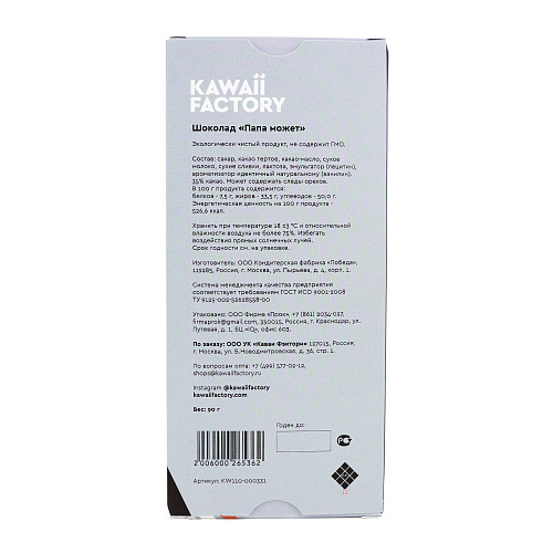 Шоколад "Папа может"