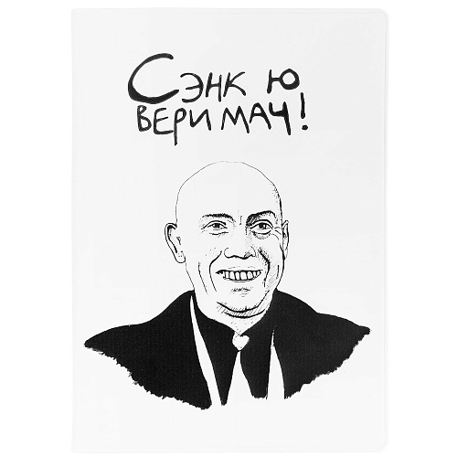 Обложка для паспорта "Сэнк ю вери мач!" белая