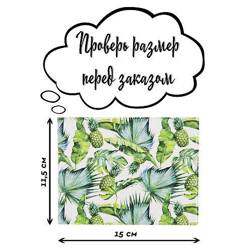 Обложка на зачетную книжку "Тропики"