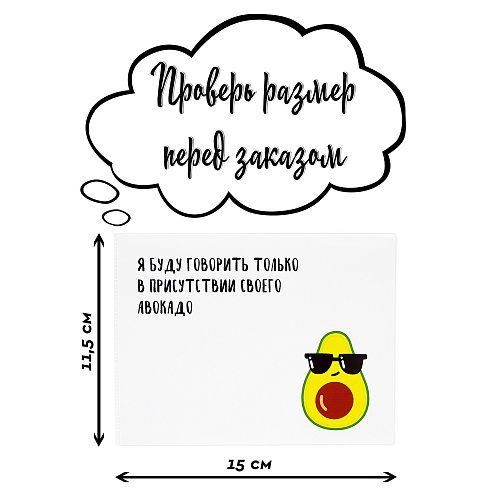 Обложка на зачетную книжку "Авокадо-адвокат"