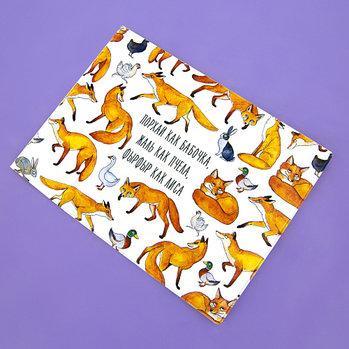 Обложка на зачетную книжку "Фырфыр как лиса"