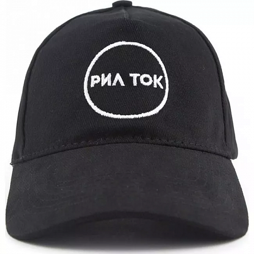 Бейсболка Рил Ток (черная)