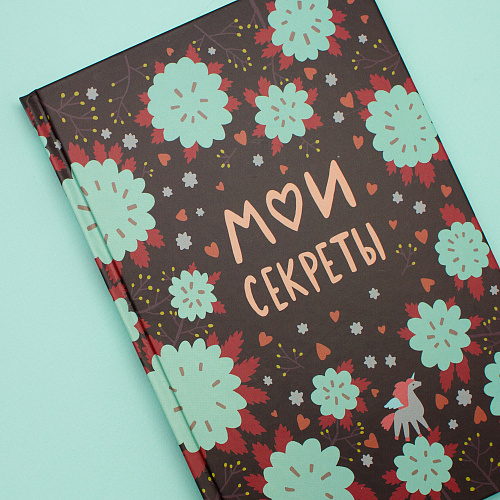 Ежедневник "Мои секреты"