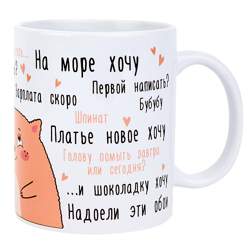 Кружка "Мысли"