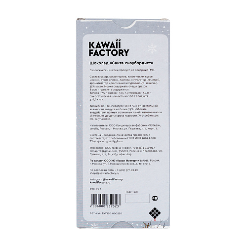 Шоколад "Санта-сноубордист"