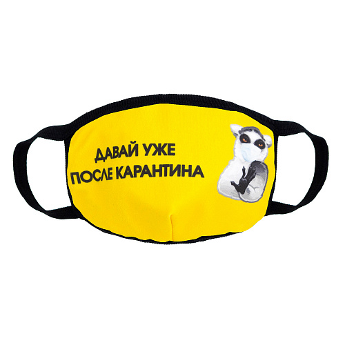 Маска многоразовая двухслойная, "После карантина"