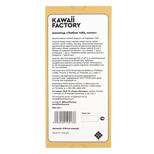 Шоколад "Люблю тебя, котик"