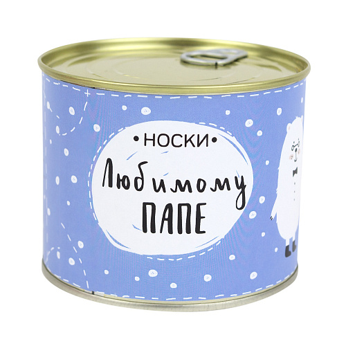 Носки в банке "Любимому папе"
