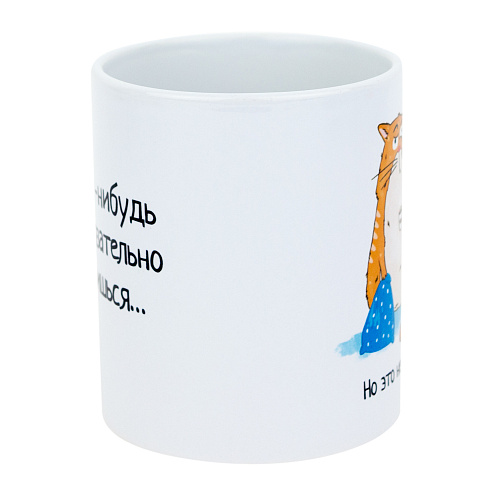 Кружка "Когда-нибудь"