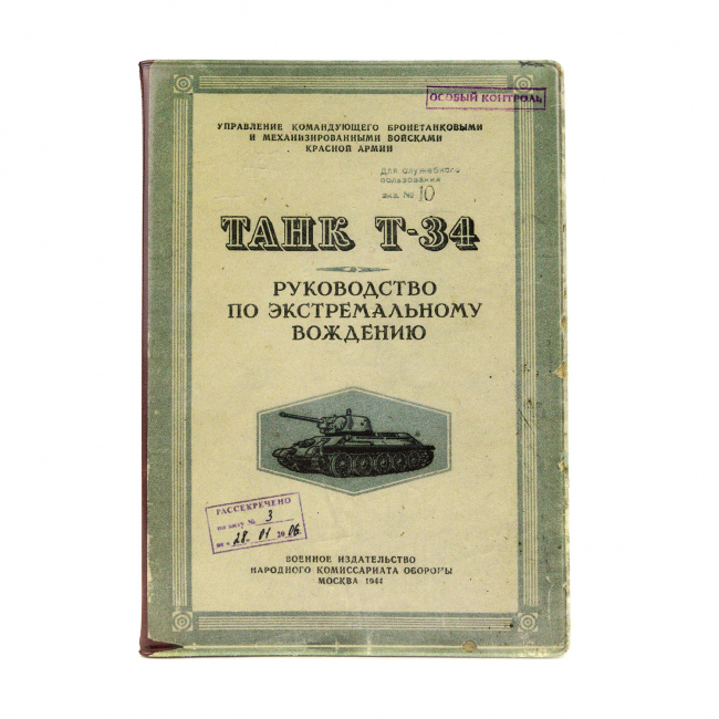 Обложка на автодокументы "Танк-Т34"