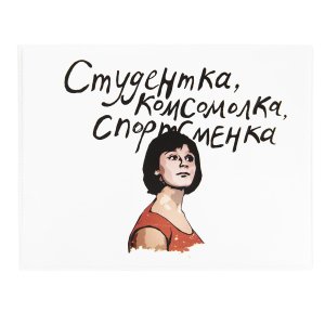 Обложка на студенческий "Комсомолка" белая