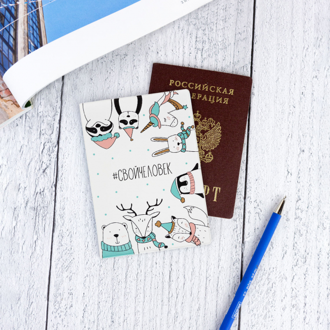 Обложка для паспорта "#cвойчеловек"