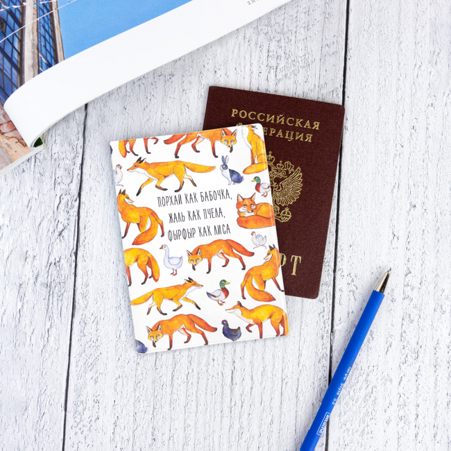 Обложка для паспорта "Фырфыр как лиса"