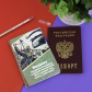 Обложка для паспорта "Отпустило"