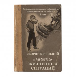 Обложка для паспорта "Сборник"
