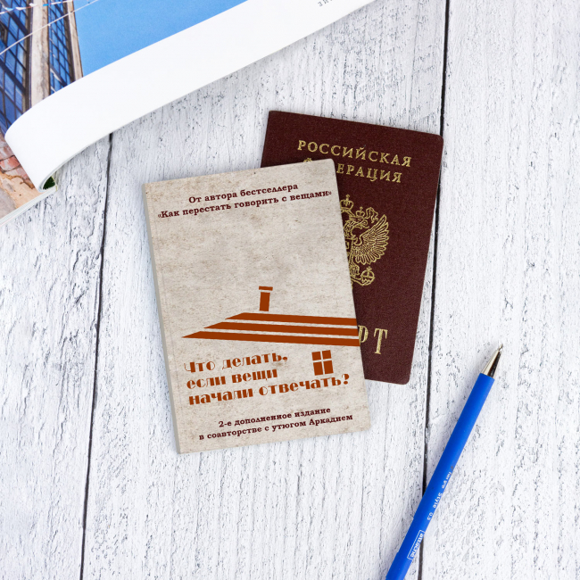 Обложка для паспорта "Вещи"