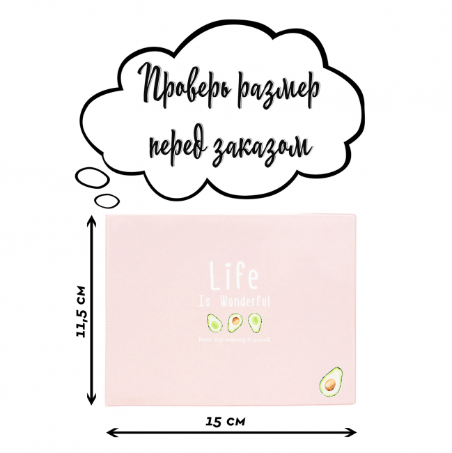 Обложка на зачетную книжку "Life is - pink and avocado"