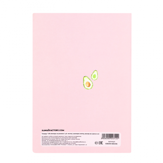 Тетрадь в розовую клетку А5 "Life" авокадо на розовом