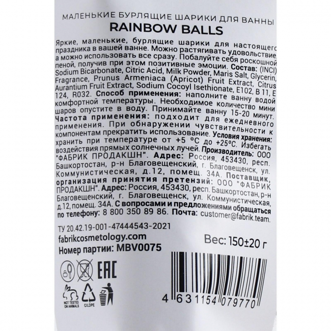 Маленькие бурлящие шарики д/ванны Rainbow balls 150 гр.