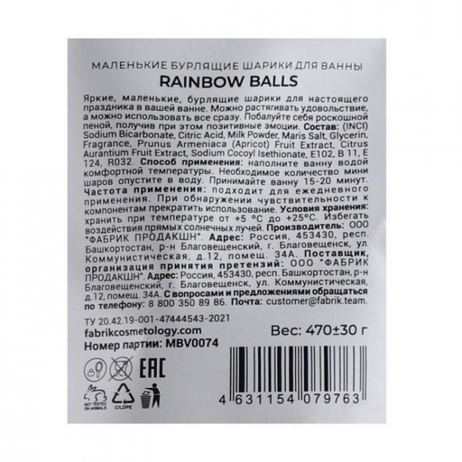 Маленькие бурлящие шарики д/ванны Rainbow balls 470 гр.